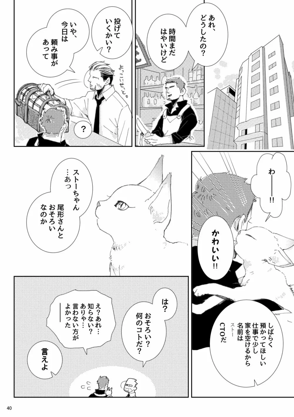 Flight【ヴァシ尾】※web再録 Page.41