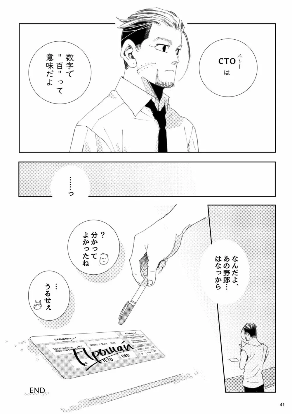 Flight【ヴァシ尾】※web再録 Page.42