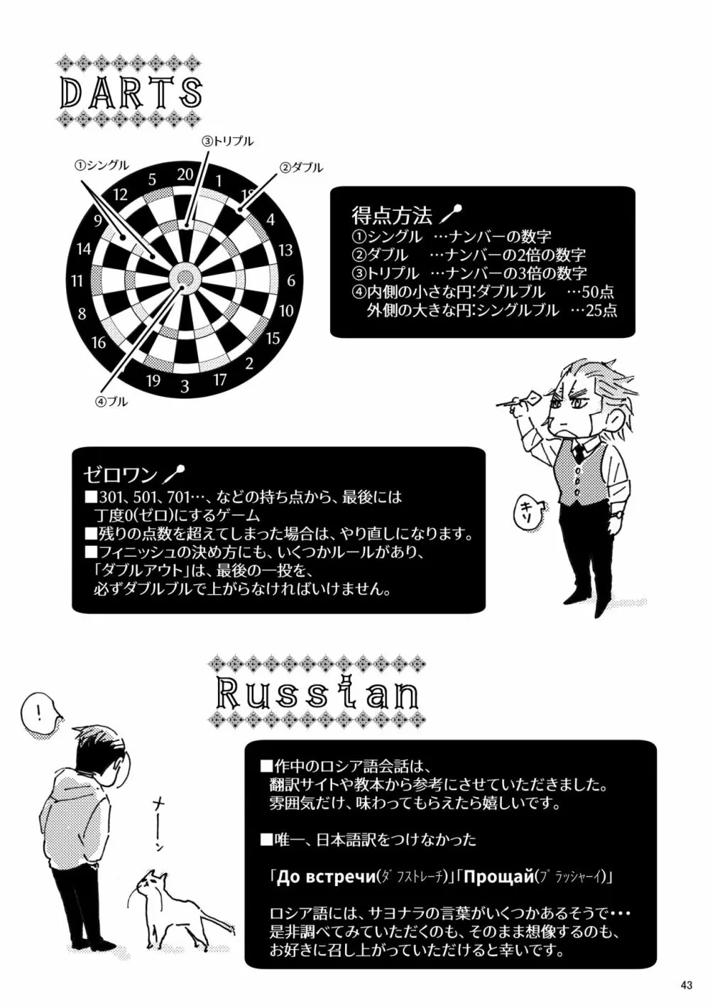 Flight【ヴァシ尾】※web再録 Page.43