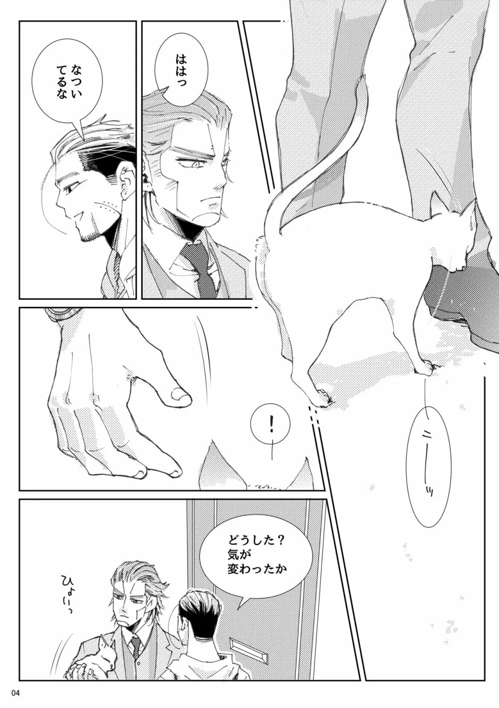 Flight【ヴァシ尾】※web再録 Page.5