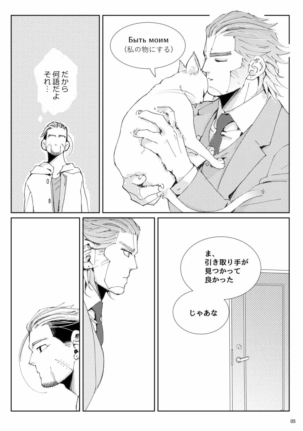 Flight【ヴァシ尾】※web再録 Page.6