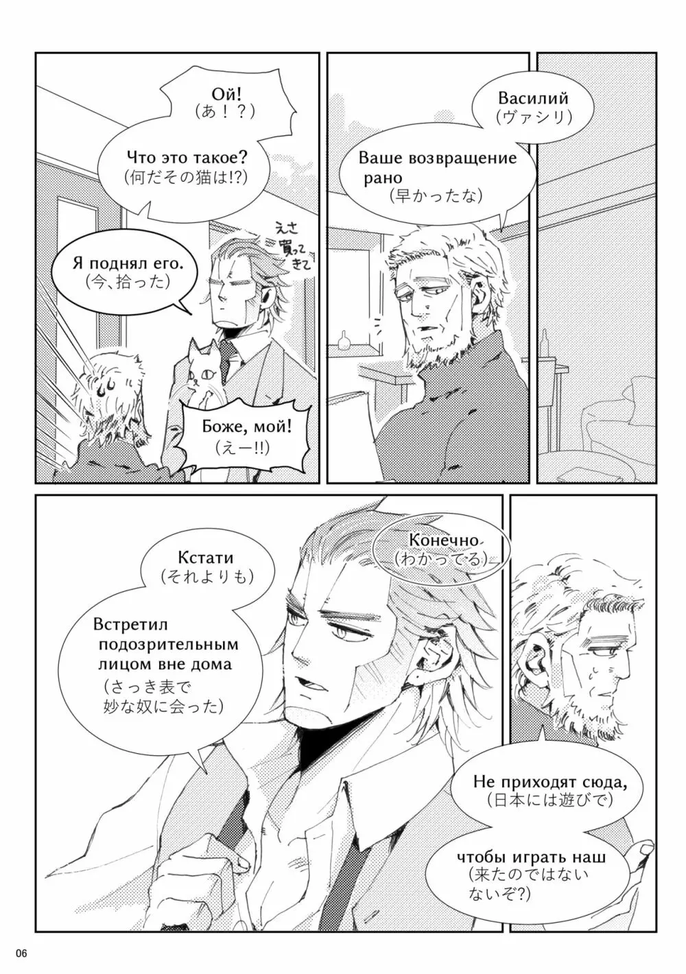 Flight【ヴァシ尾】※web再録 Page.7
