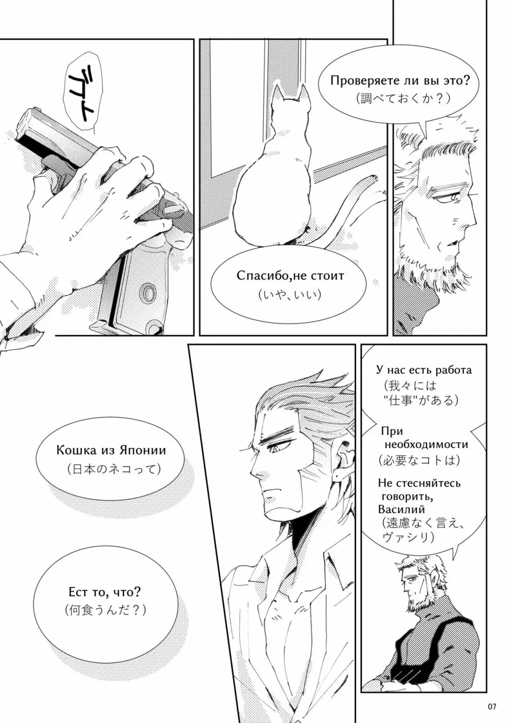 Flight【ヴァシ尾】※web再録 Page.8