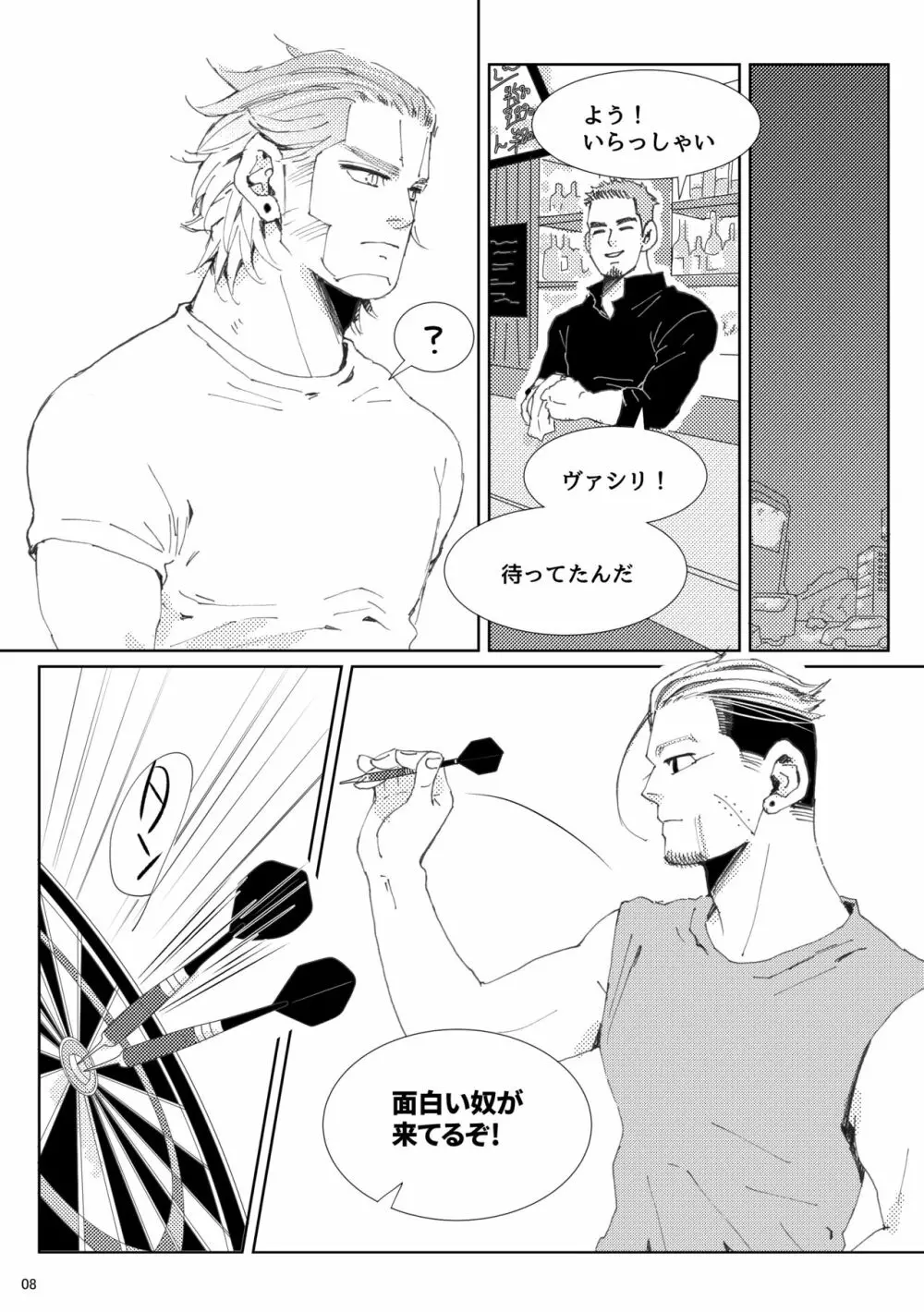 Flight【ヴァシ尾】※web再録 Page.9