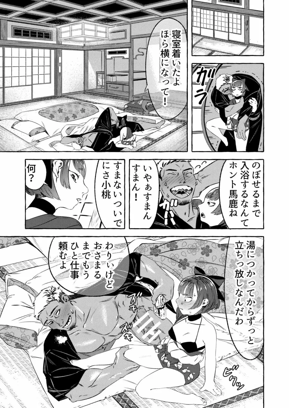 新人湯女と訳ありのお客さん Page.21