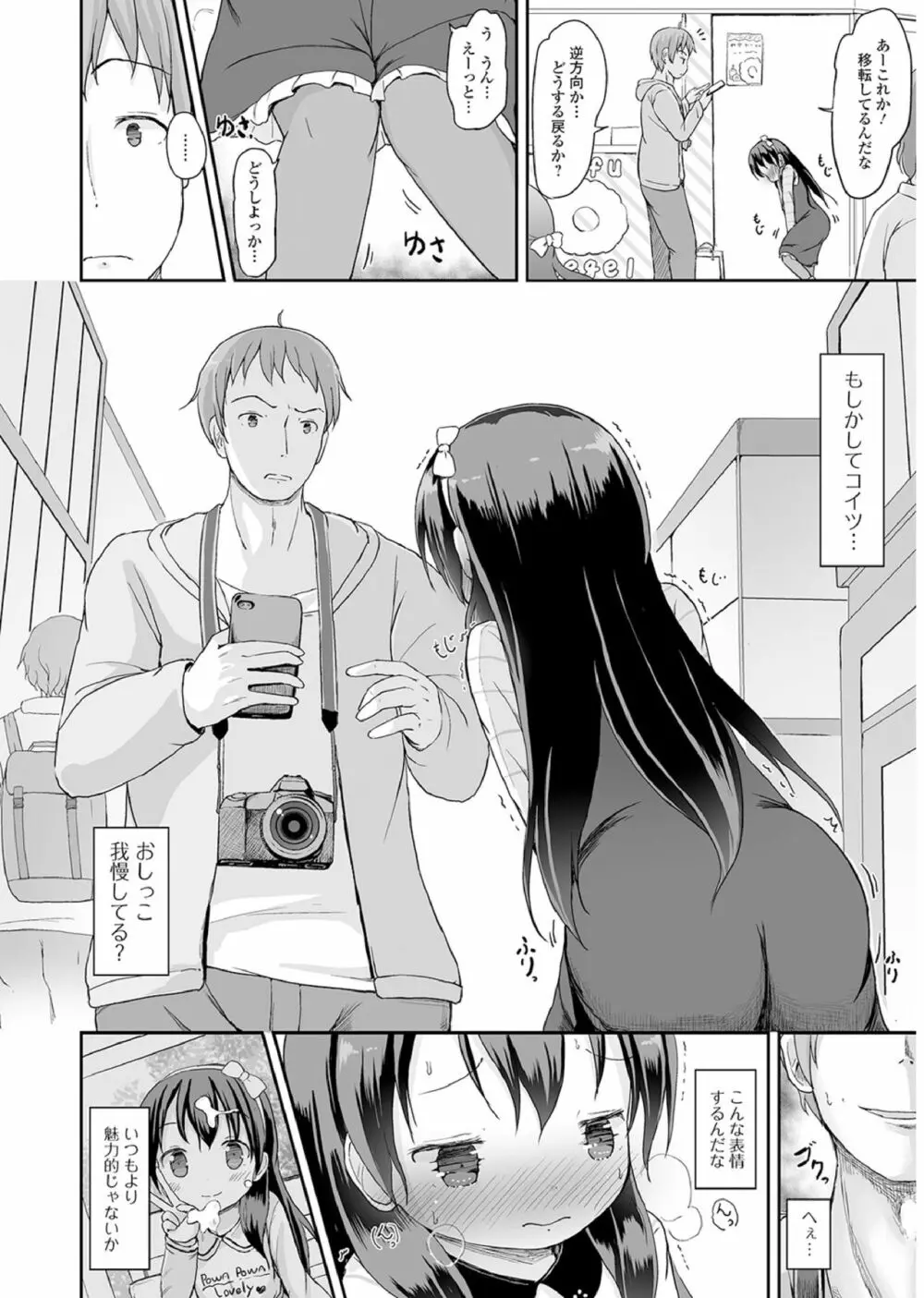 おしっこ折檻! ~少女聖水中~ Page.81