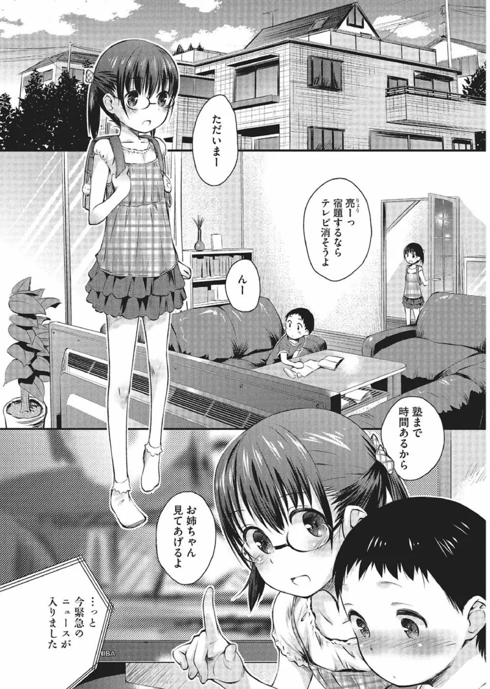 メガネロリ調教授業!! ~おとなしいメガネロリっ娘に無理やりデカチン挿入~ Page.18