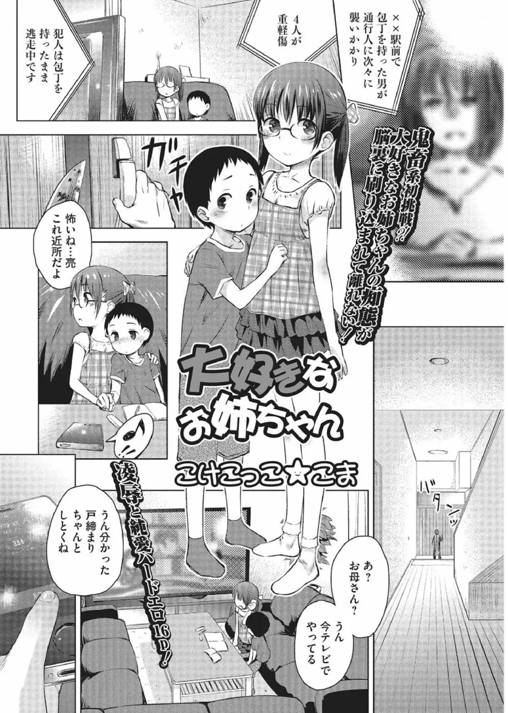 メガネロリ調教授業!! ~おとなしいメガネロリっ娘に無理やりデカチン挿入~ Page.19