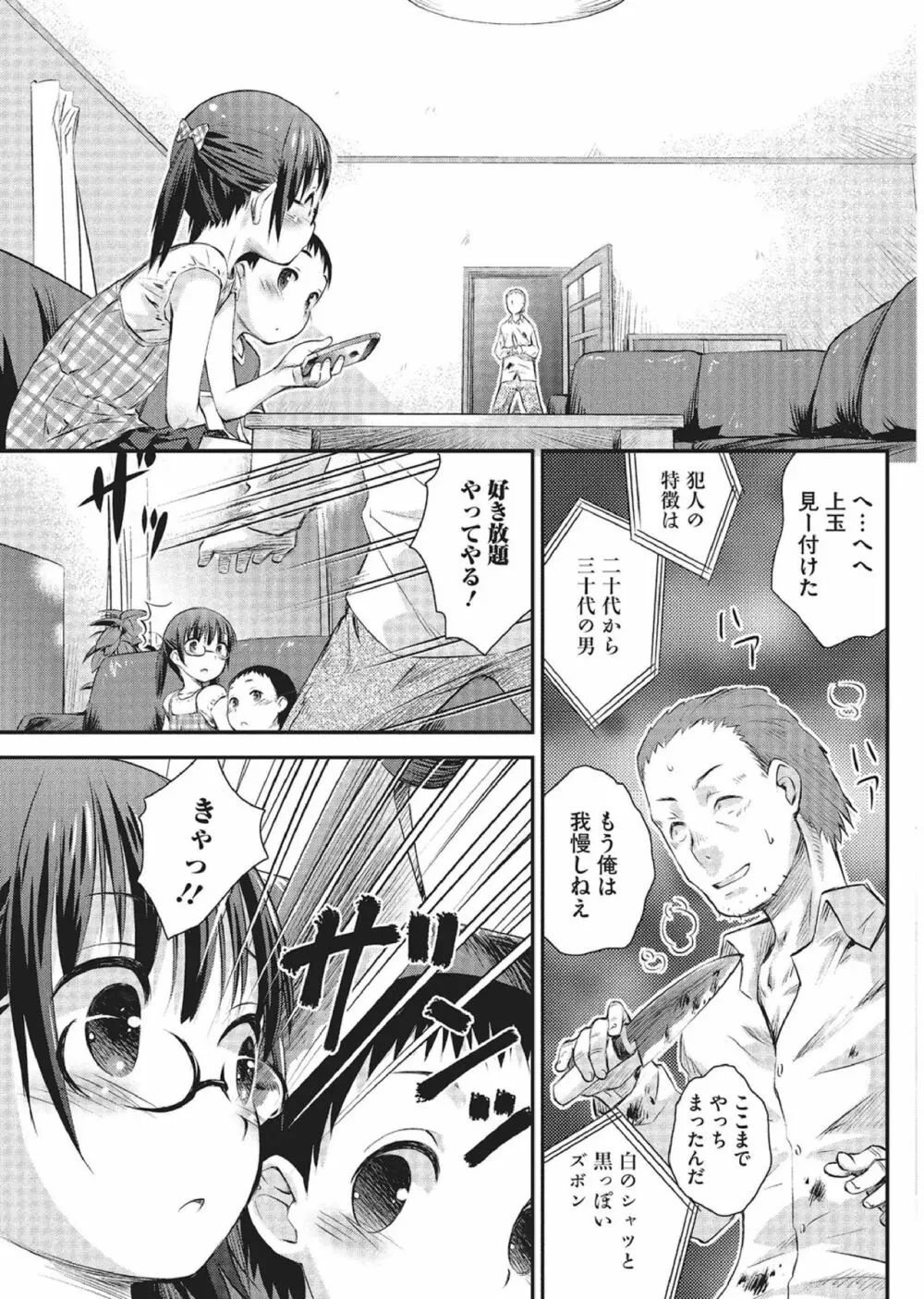 メガネロリ調教授業!! ~おとなしいメガネロリっ娘に無理やりデカチン挿入~ Page.20