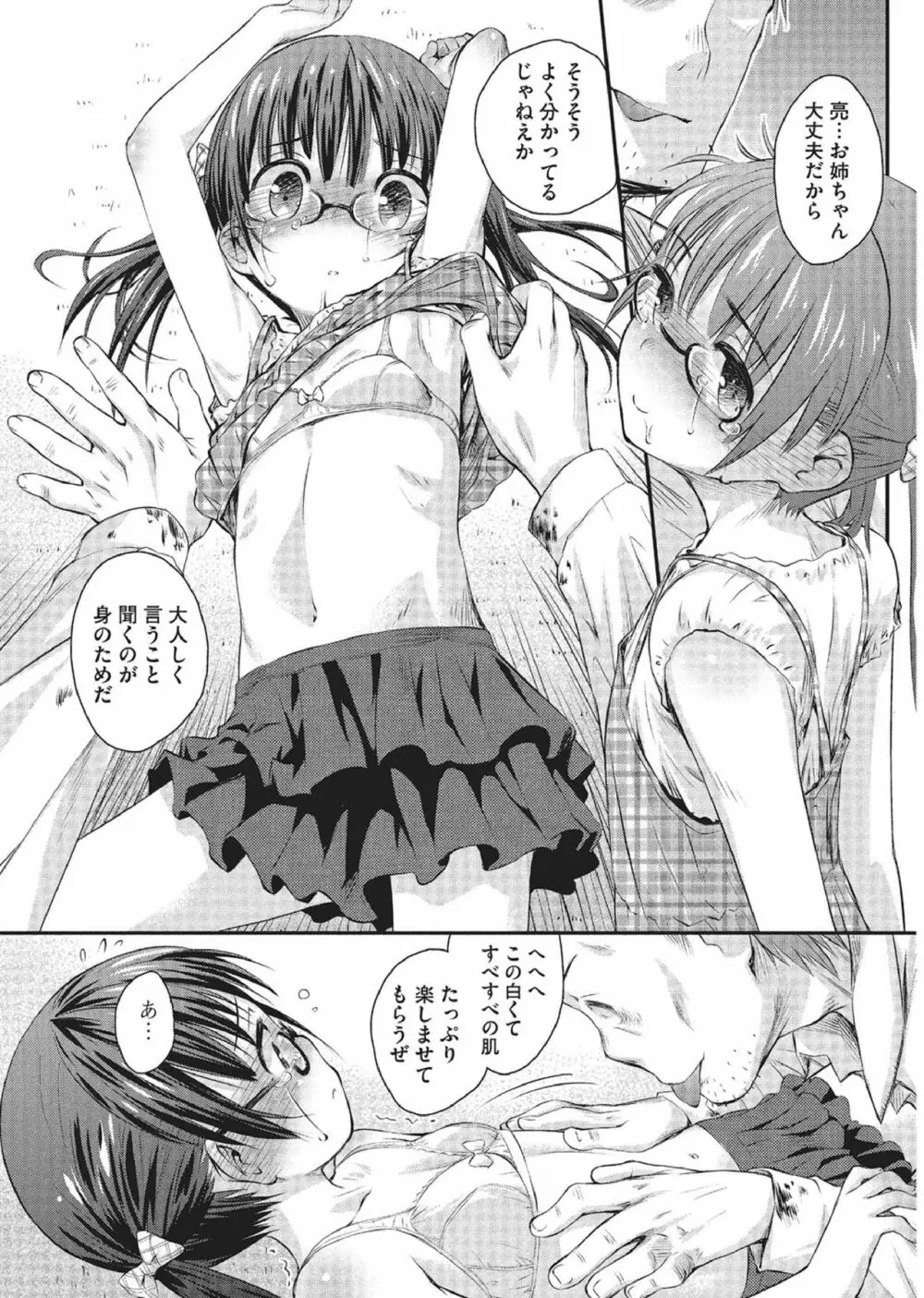 メガネロリ調教授業!! ~おとなしいメガネロリっ娘に無理やりデカチン挿入~ Page.22