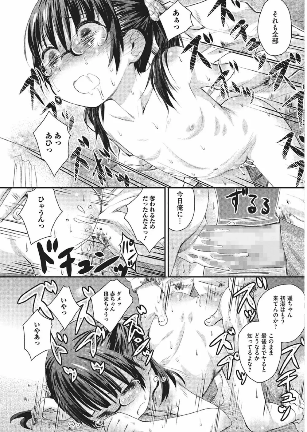 メガネロリ調教授業!! ~おとなしいメガネロリっ娘に無理やりデカチン挿入~ Page.28