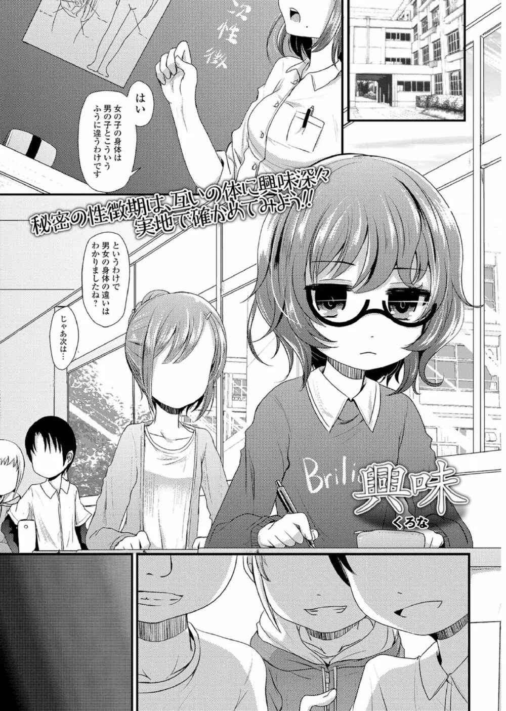 メガネロリ調教授業!! ~おとなしいメガネロリっ娘に無理やりデカチン挿入~ Page.34