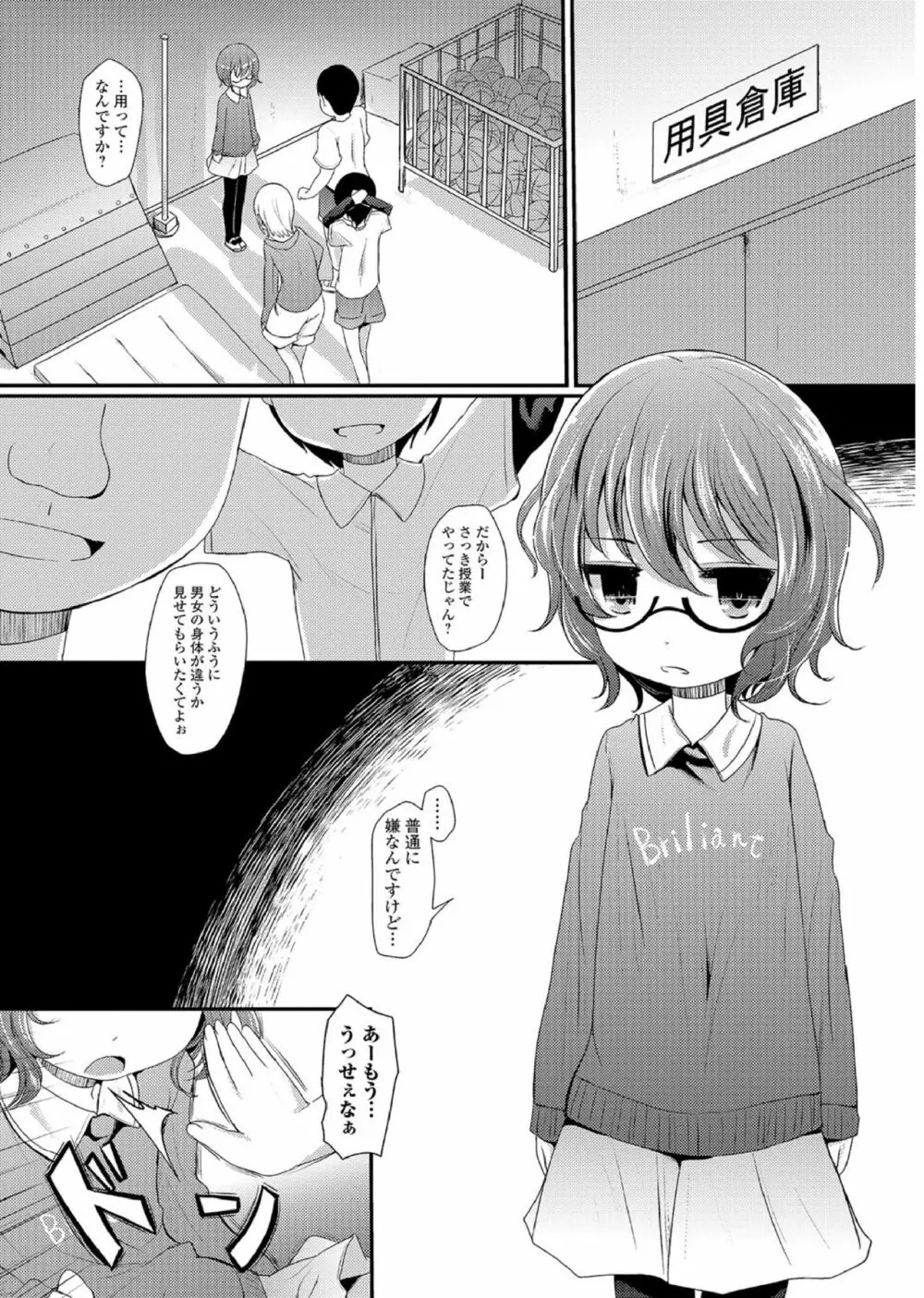 メガネロリ調教授業!! ~おとなしいメガネロリっ娘に無理やりデカチン挿入~ Page.35