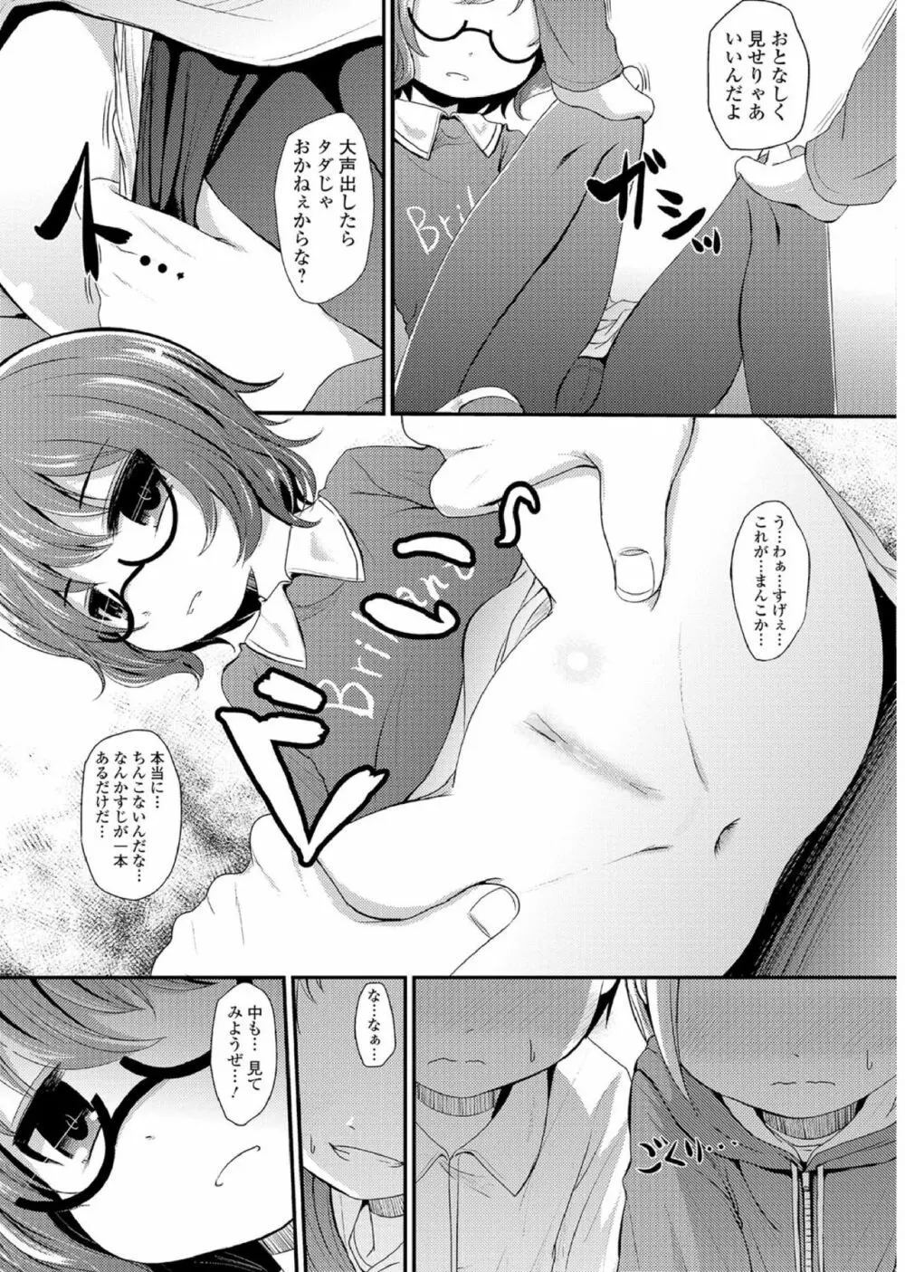 メガネロリ調教授業!! ~おとなしいメガネロリっ娘に無理やりデカチン挿入~ Page.36