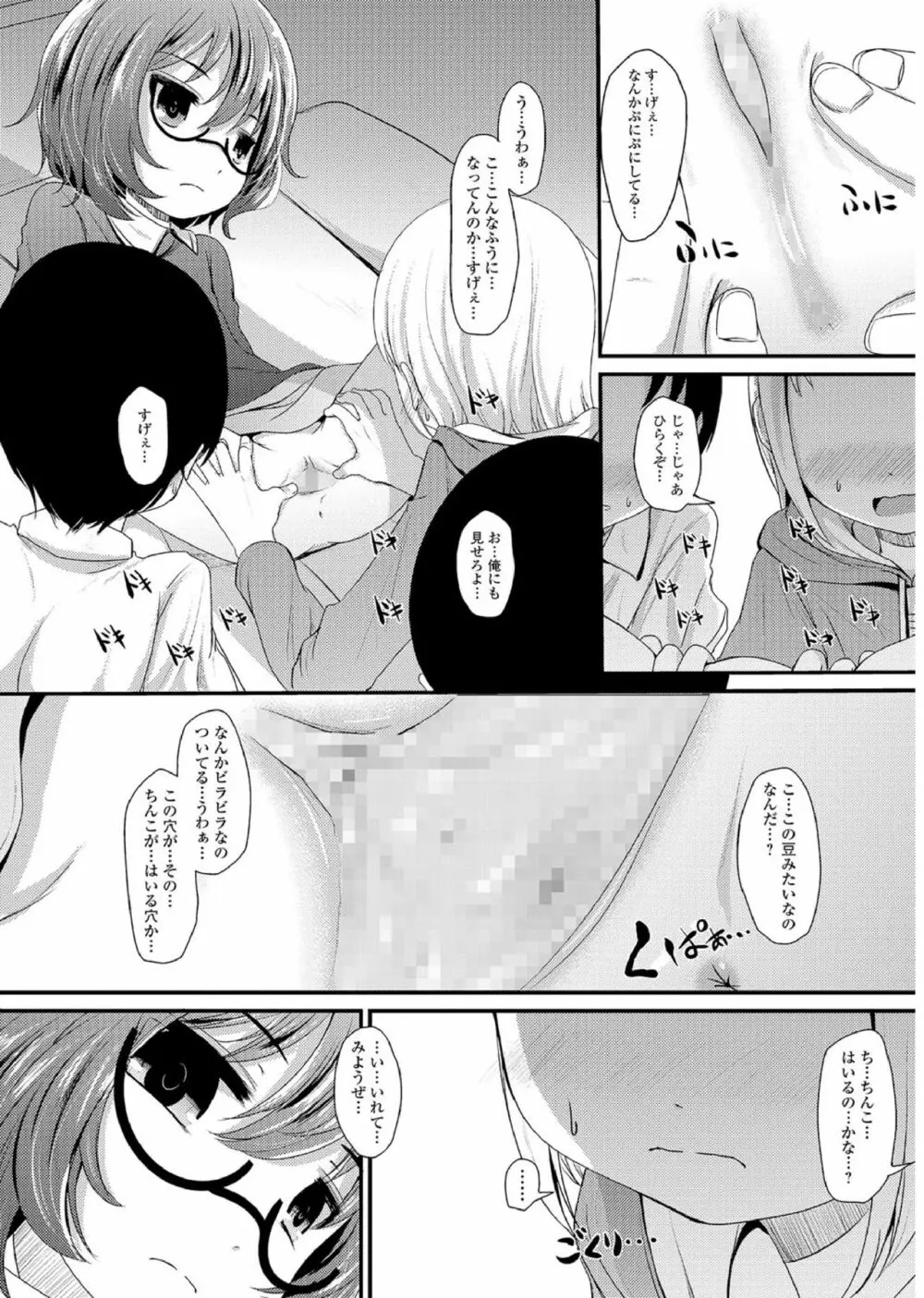 メガネロリ調教授業!! ~おとなしいメガネロリっ娘に無理やりデカチン挿入~ Page.37