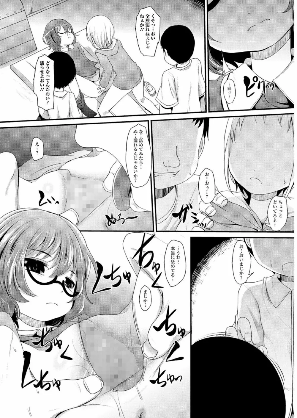 メガネロリ調教授業!! ~おとなしいメガネロリっ娘に無理やりデカチン挿入~ Page.39