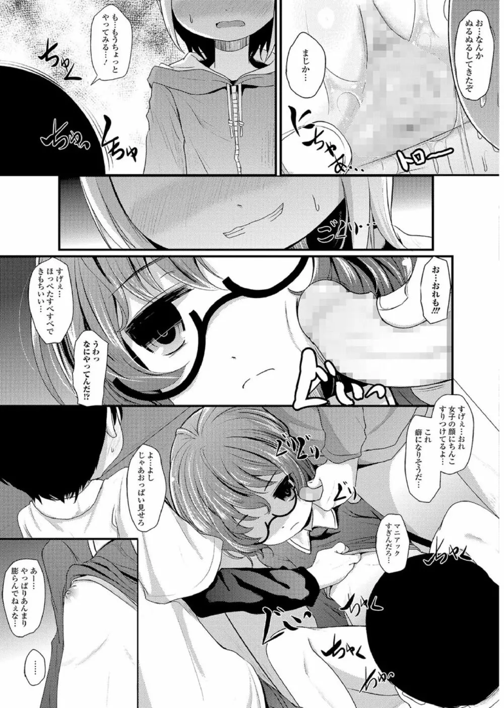 メガネロリ調教授業!! ~おとなしいメガネロリっ娘に無理やりデカチン挿入~ Page.40