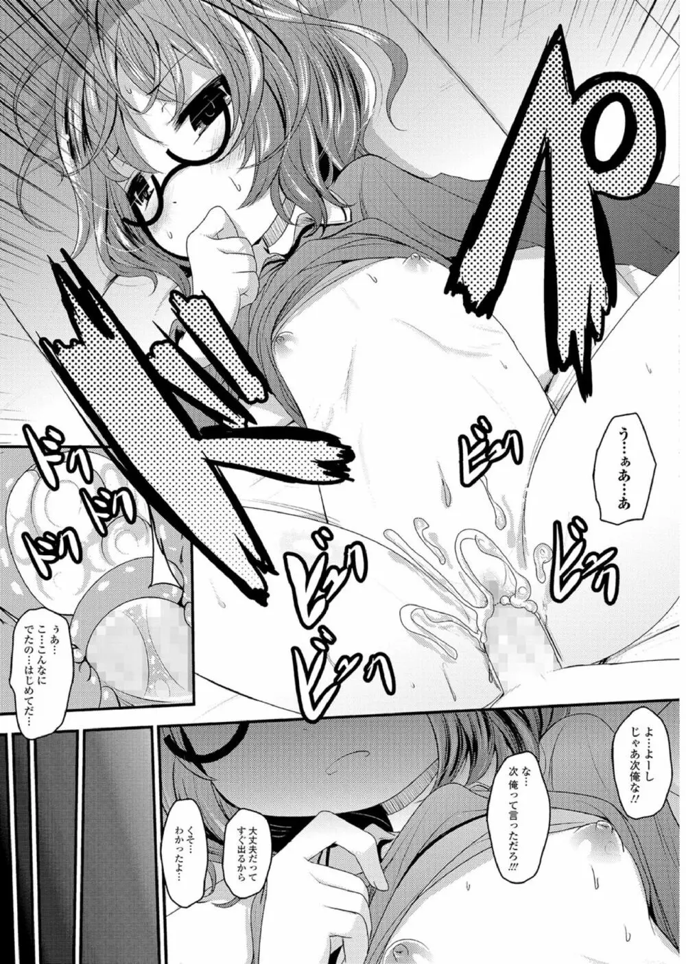 メガネロリ調教授業!! ~おとなしいメガネロリっ娘に無理やりデカチン挿入~ Page.44