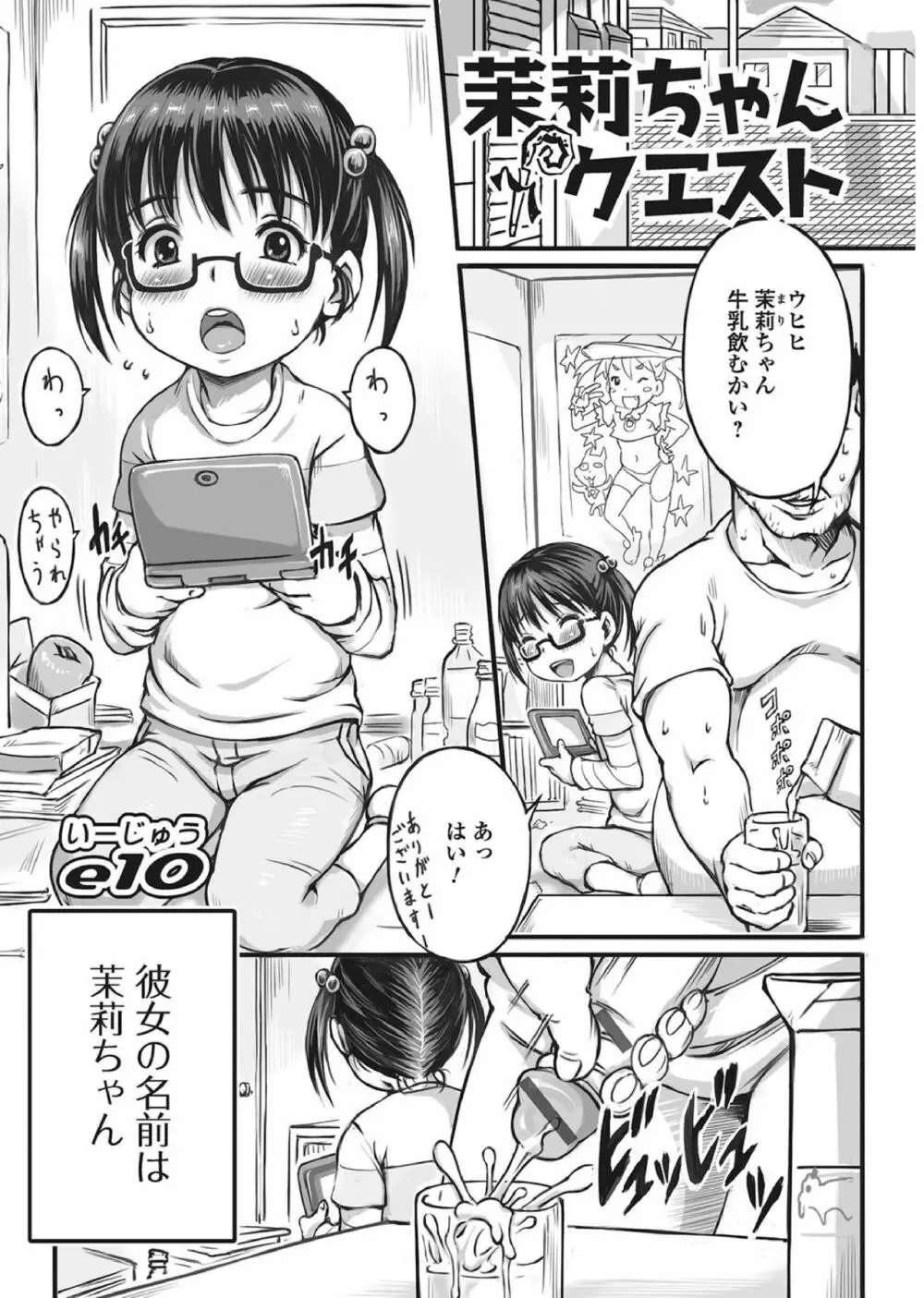 メガネロリ調教授業!! ~おとなしいメガネロリっ娘に無理やりデカチン挿入~ Page.46