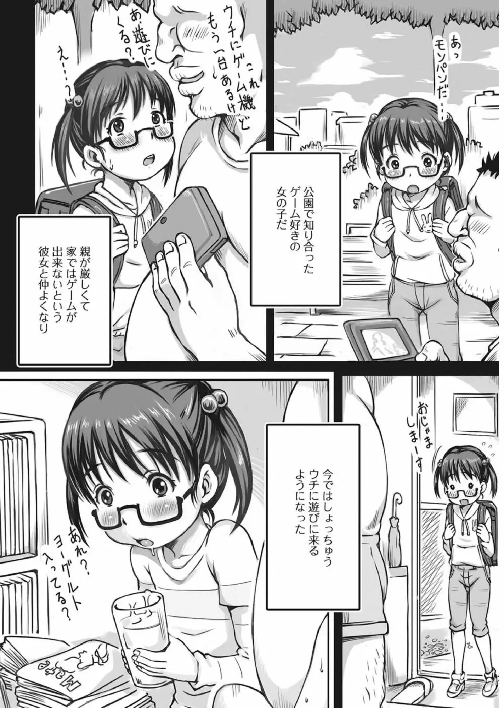 メガネロリ調教授業!! ~おとなしいメガネロリっ娘に無理やりデカチン挿入~ Page.47