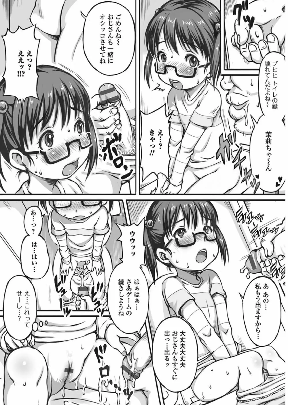 メガネロリ調教授業!! ~おとなしいメガネロリっ娘に無理やりデカチン挿入~ Page.49