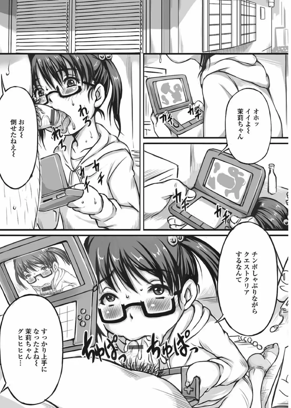 メガネロリ調教授業!! ~おとなしいメガネロリっ娘に無理やりデカチン挿入~ Page.54