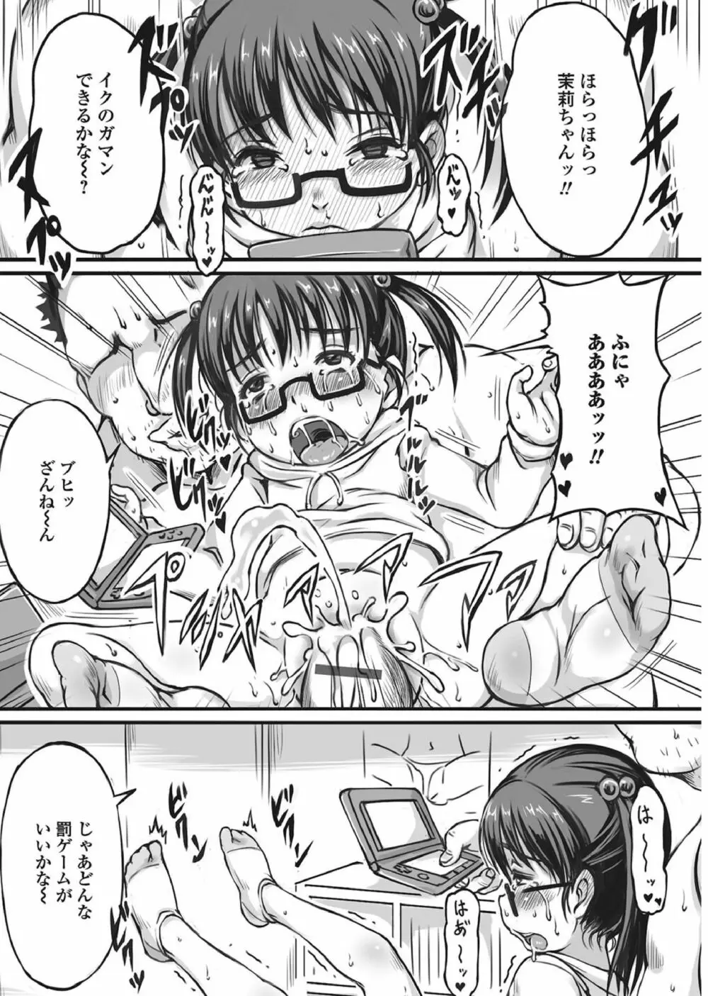 メガネロリ調教授業!! ~おとなしいメガネロリっ娘に無理やりデカチン挿入~ Page.56