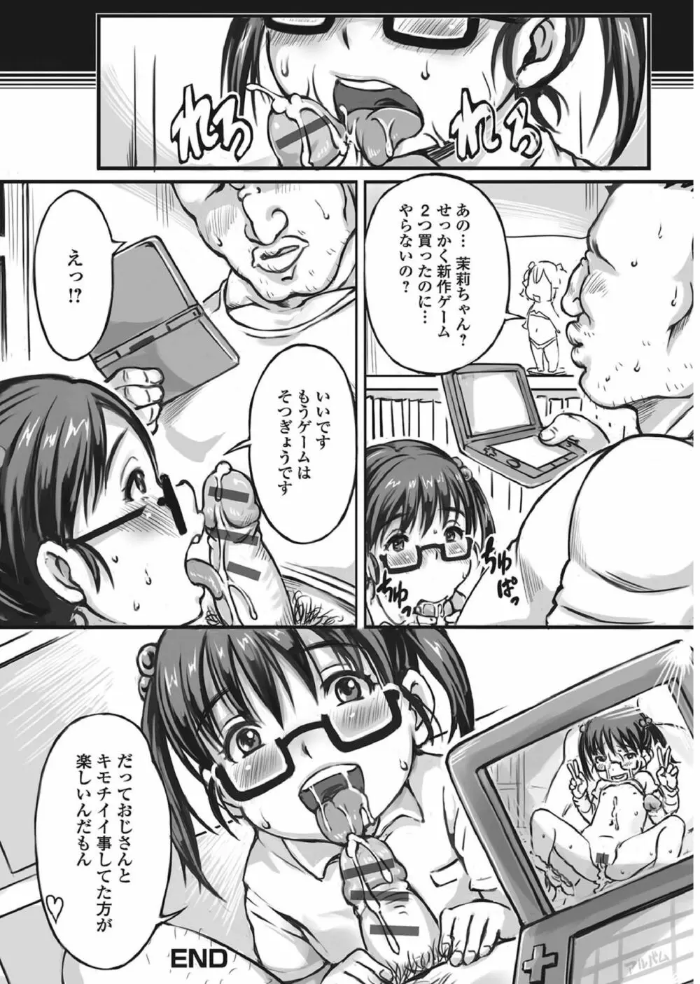 メガネロリ調教授業!! ~おとなしいメガネロリっ娘に無理やりデカチン挿入~ Page.59
