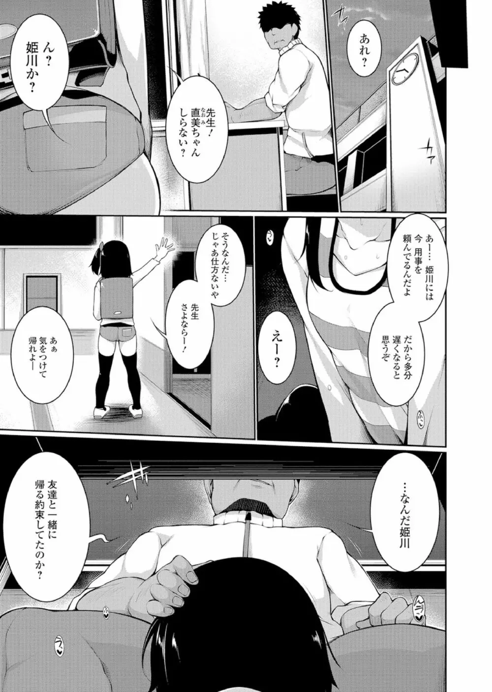 メガネロリ調教授業!! ~おとなしいメガネロリっ娘に無理やりデカチン挿入~ Page.6