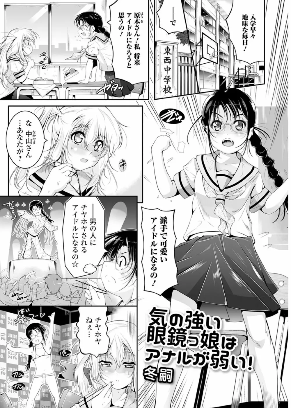 メガネロリ調教授業!! ~おとなしいメガネロリっ娘に無理やりデカチン挿入~ Page.60