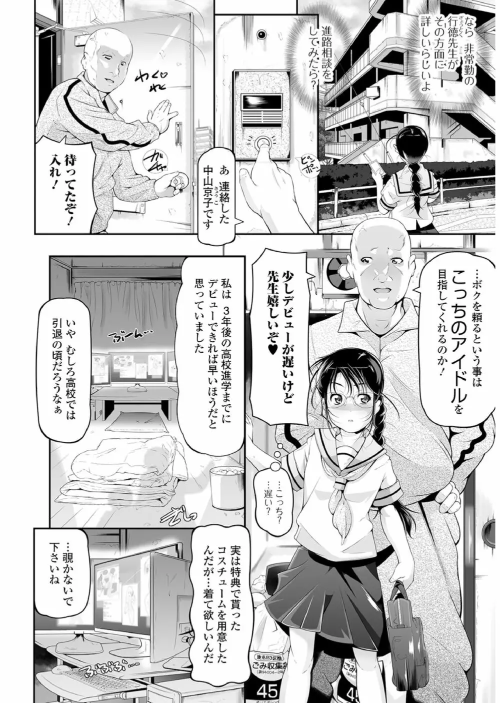 メガネロリ調教授業!! ~おとなしいメガネロリっ娘に無理やりデカチン挿入~ Page.61