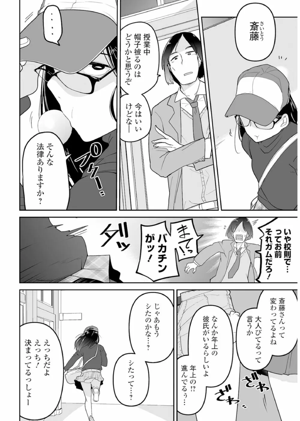 メガネロリ調教授業!! ~おとなしいメガネロリっ娘に無理やりデカチン挿入~ Page.77