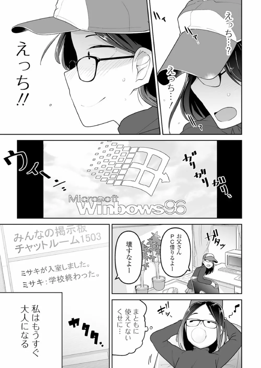 メガネロリ調教授業!! ~おとなしいメガネロリっ娘に無理やりデカチン挿入~ Page.78