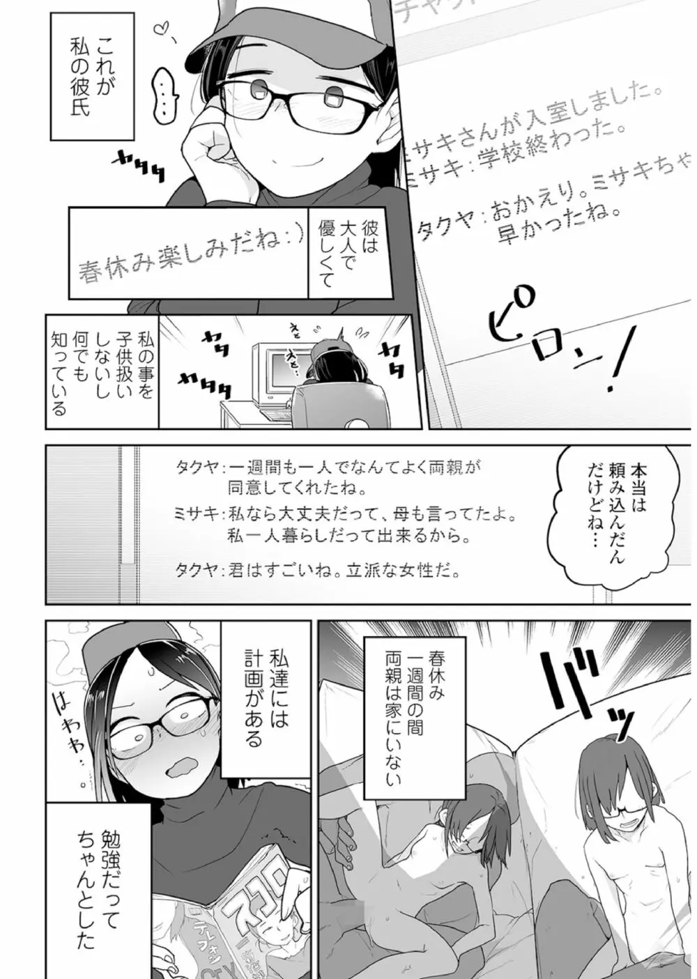 メガネロリ調教授業!! ~おとなしいメガネロリっ娘に無理やりデカチン挿入~ Page.79