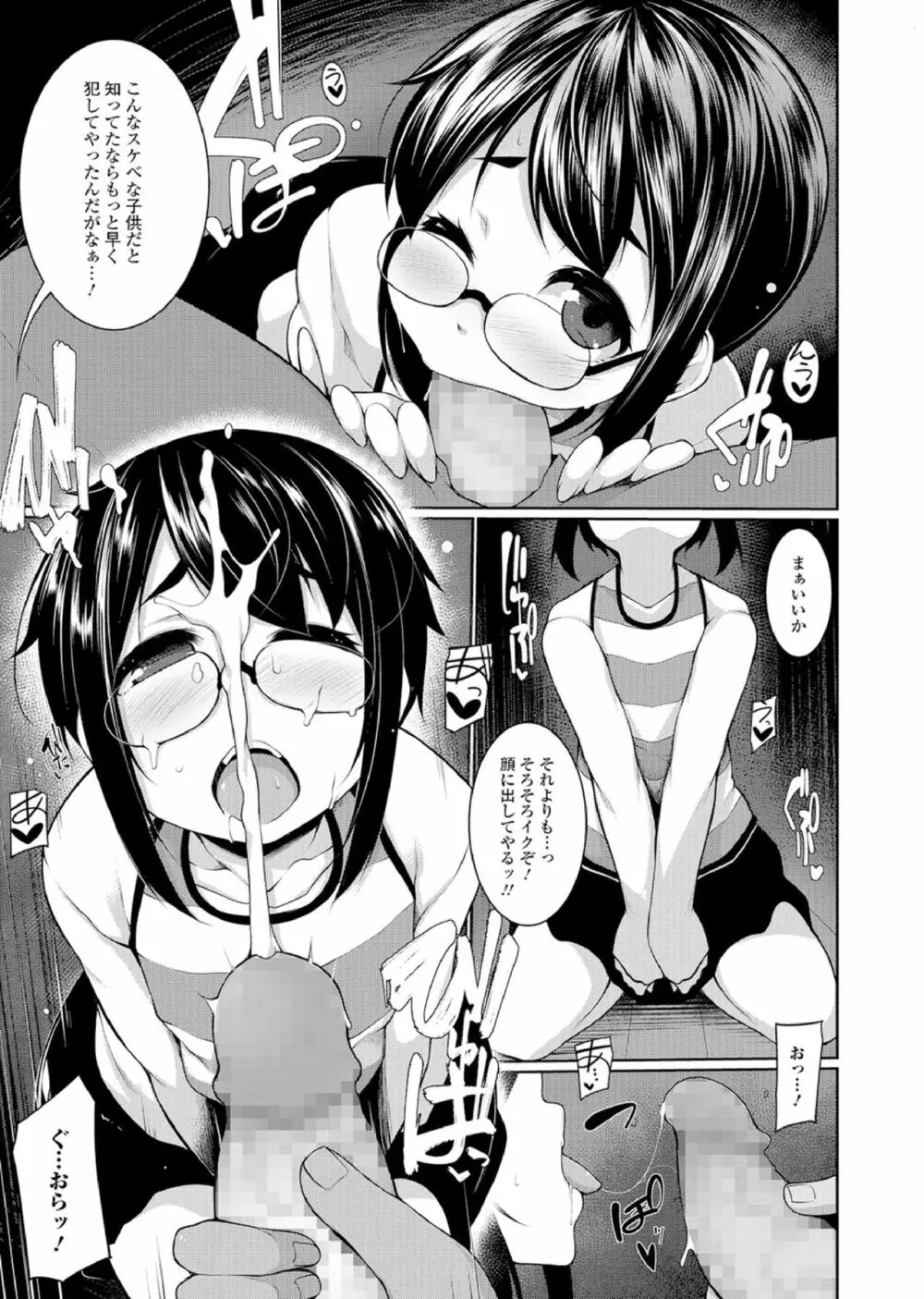 メガネロリ調教授業!! ~おとなしいメガネロリっ娘に無理やりデカチン挿入~ Page.8