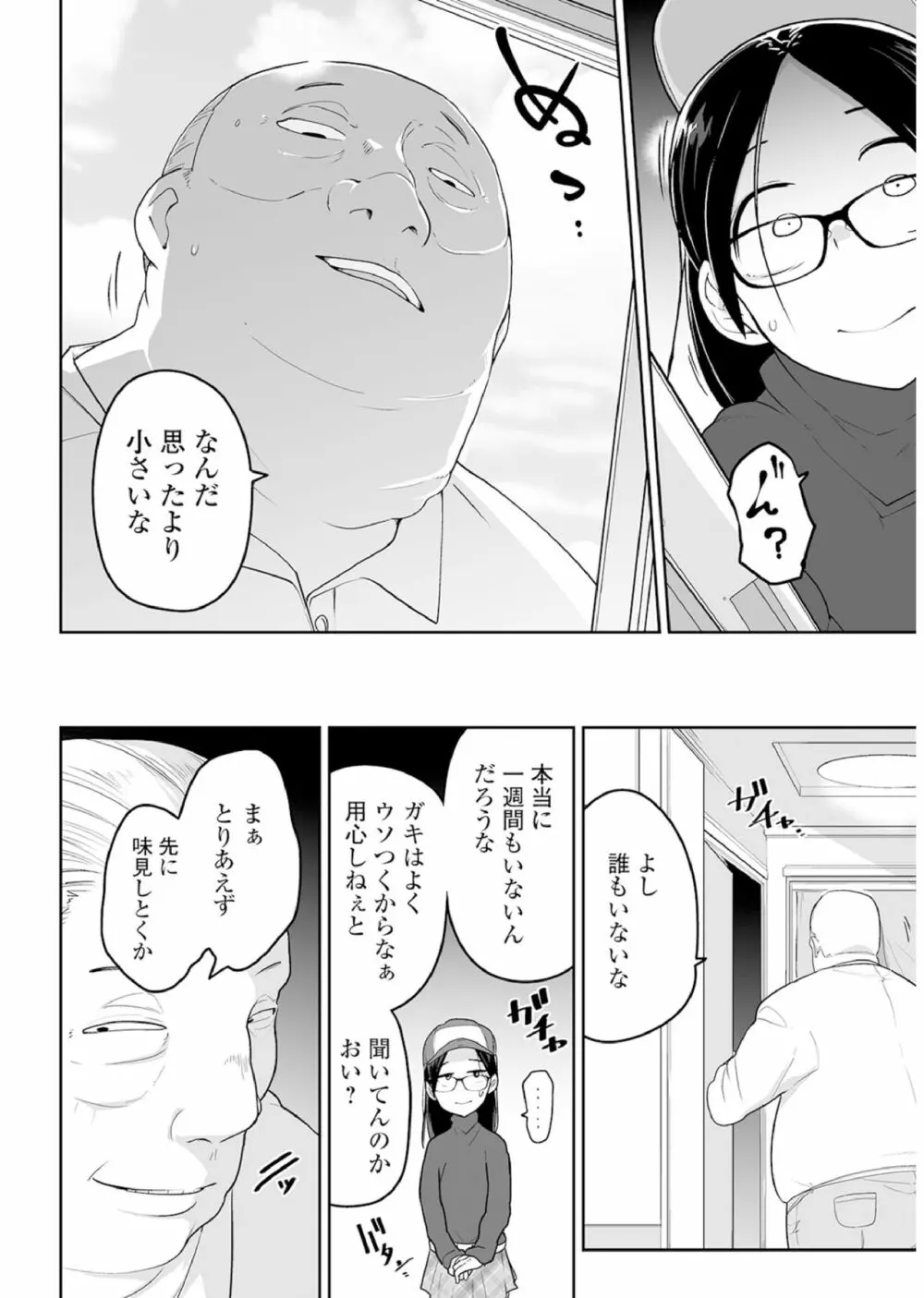 メガネロリ調教授業!! ~おとなしいメガネロリっ娘に無理やりデカチン挿入~ Page.81