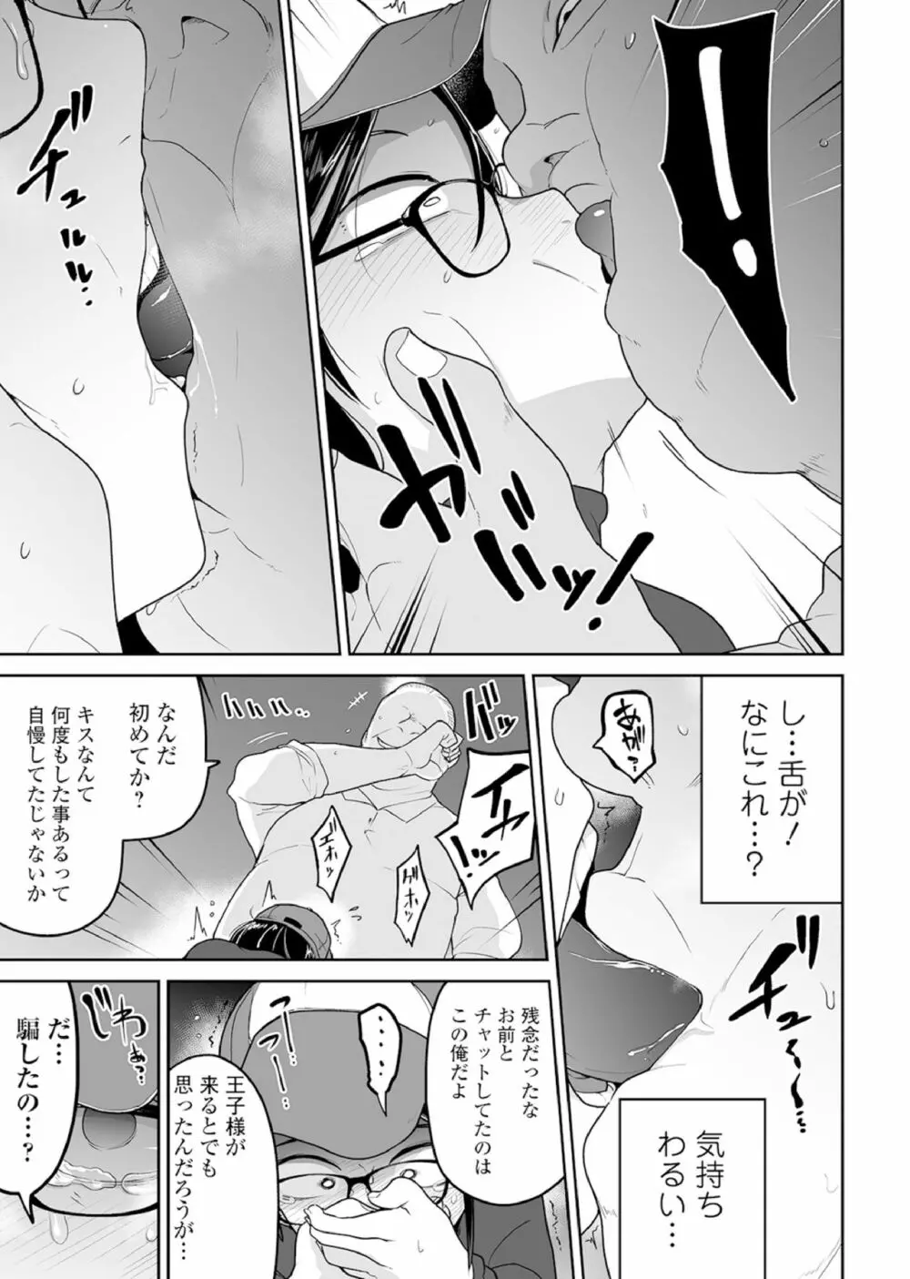 メガネロリ調教授業!! ~おとなしいメガネロリっ娘に無理やりデカチン挿入~ Page.82