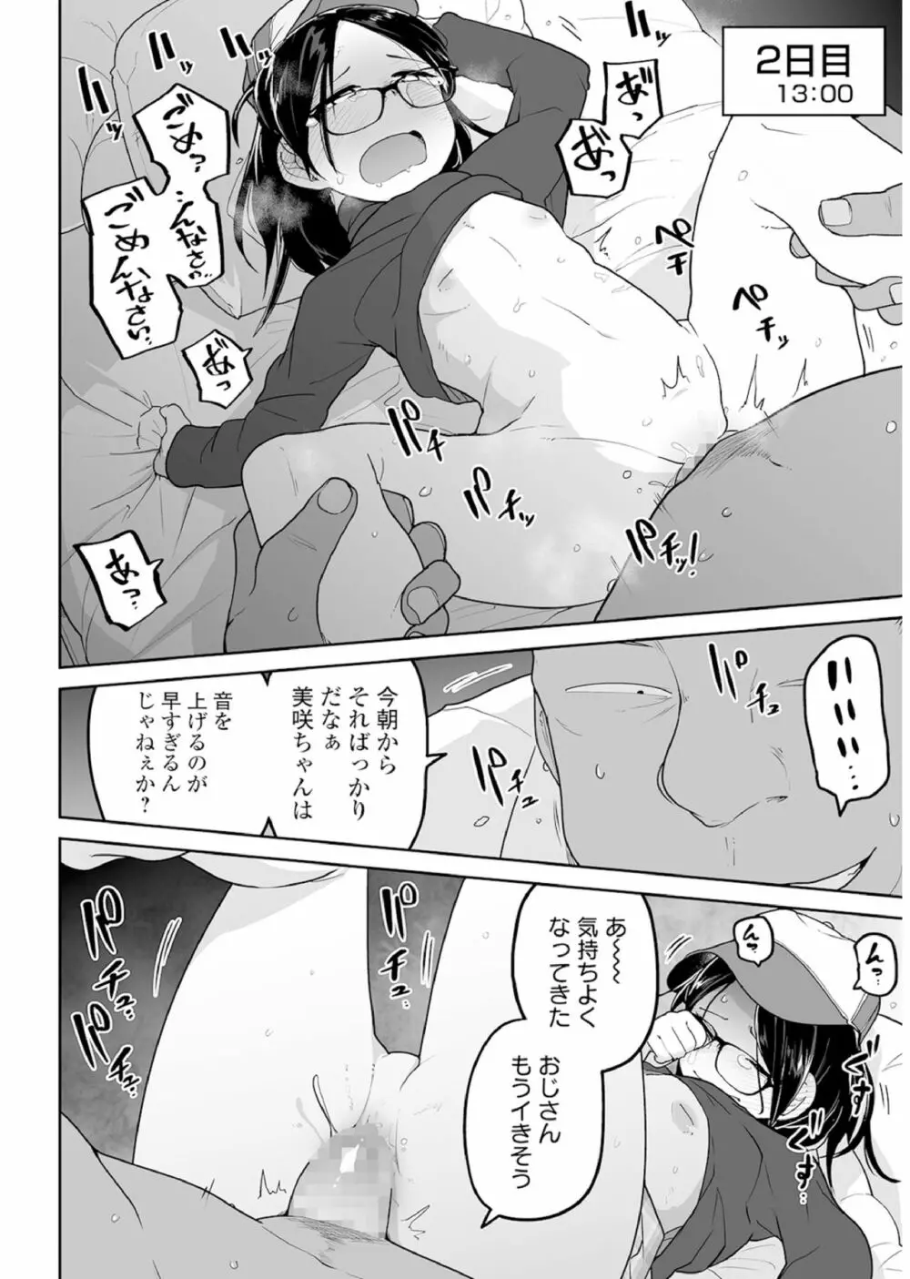 メガネロリ調教授業!! ~おとなしいメガネロリっ娘に無理やりデカチン挿入~ Page.87