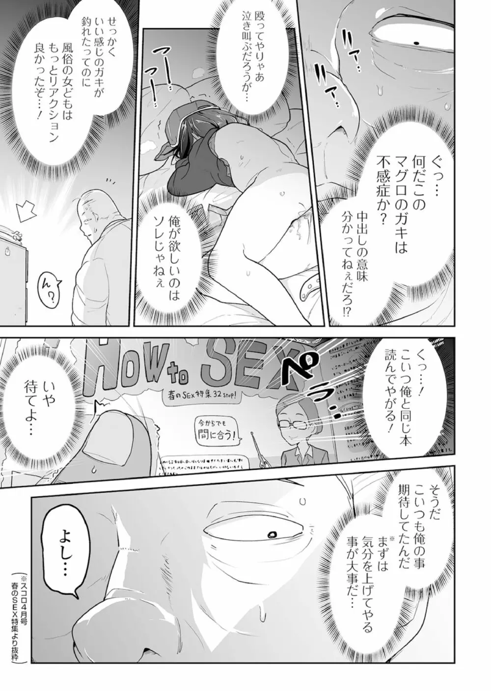 メガネロリ調教授業!! ~おとなしいメガネロリっ娘に無理やりデカチン挿入~ Page.90