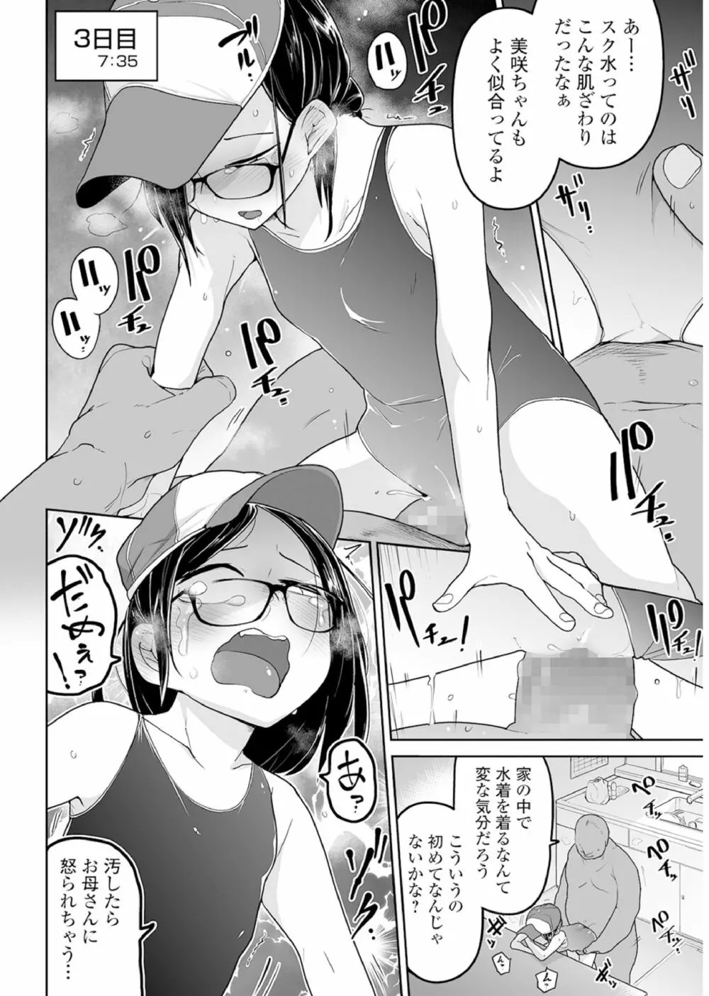 メガネロリ調教授業!! ~おとなしいメガネロリっ娘に無理やりデカチン挿入~ Page.91
