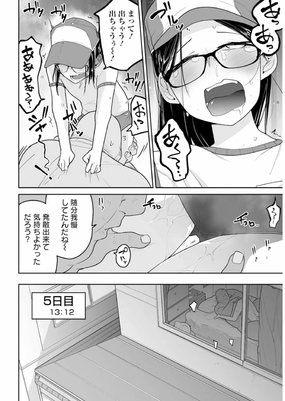 メガネロリ調教授業!! ~おとなしいメガネロリっ娘に無理やりデカチン挿入~ Page.95