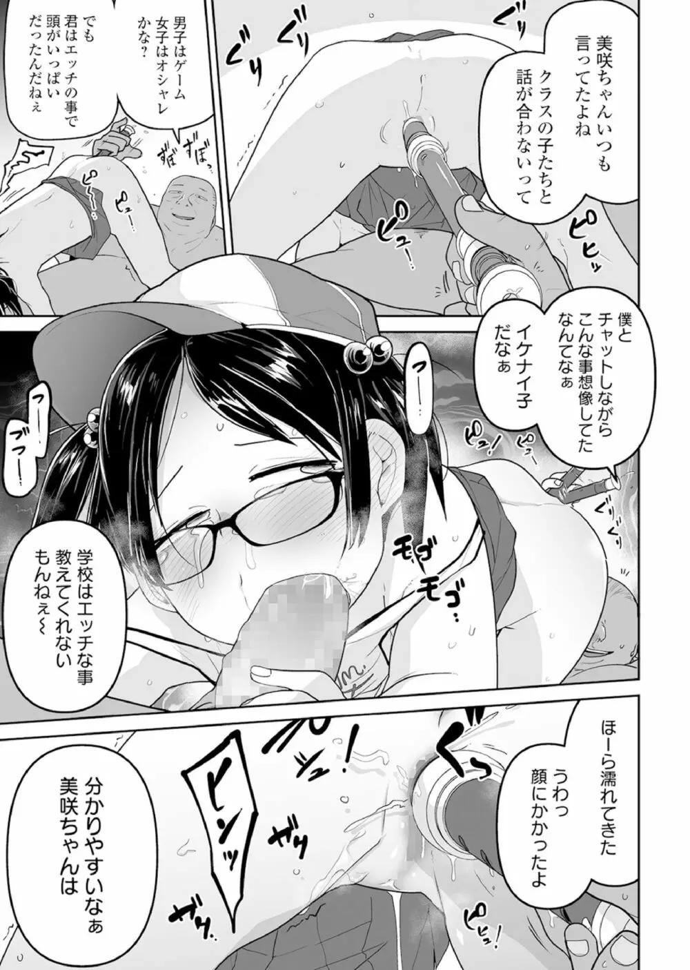 メガネロリ調教授業!! ~おとなしいメガネロリっ娘に無理やりデカチン挿入~ Page.96