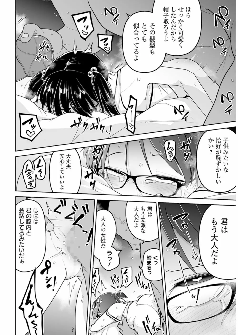 メガネロリ調教授業!! ~おとなしいメガネロリっ娘に無理やりデカチン挿入~ Page.97