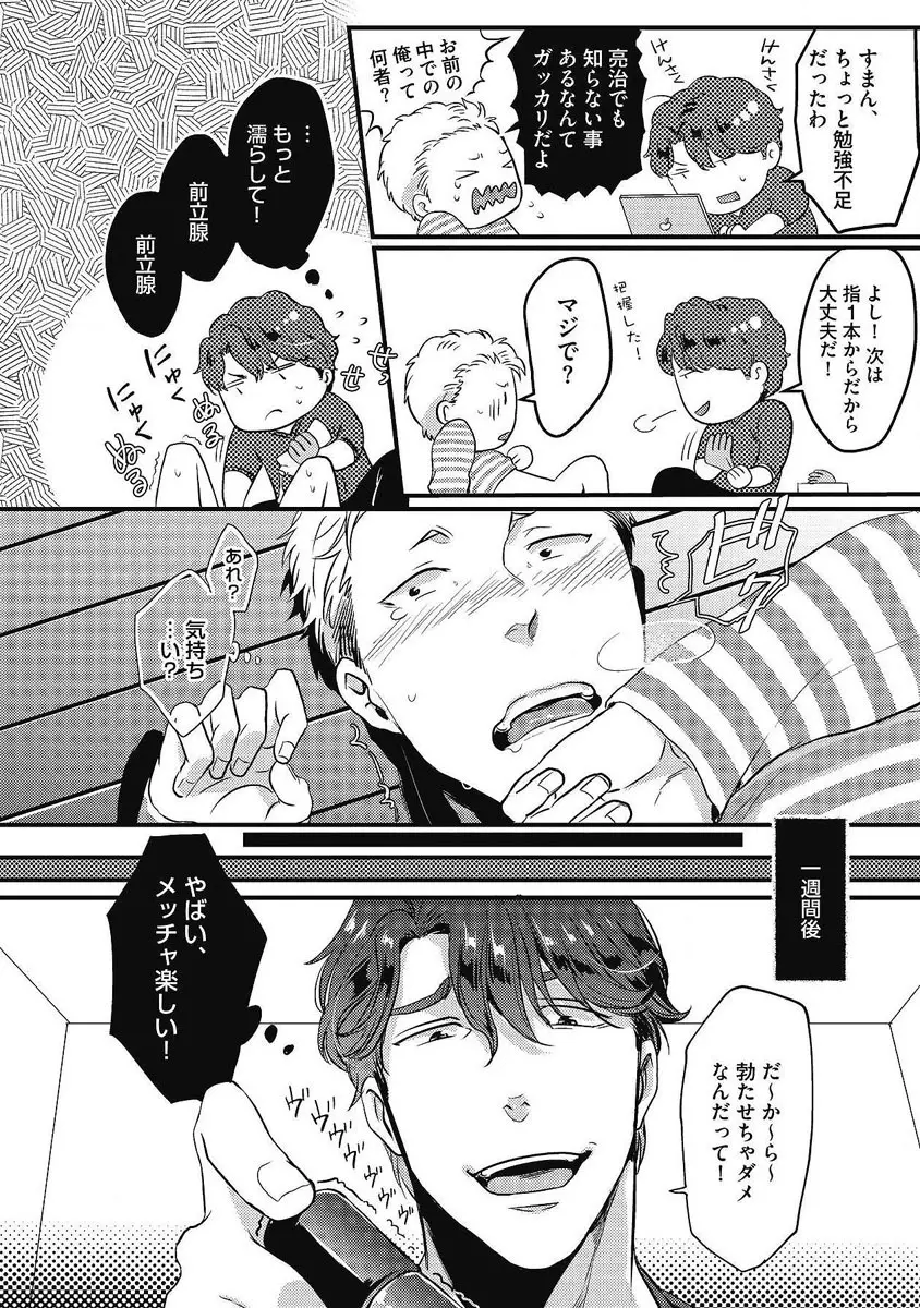 ガチイキ挑発ナイト 第1-4話 Page.119