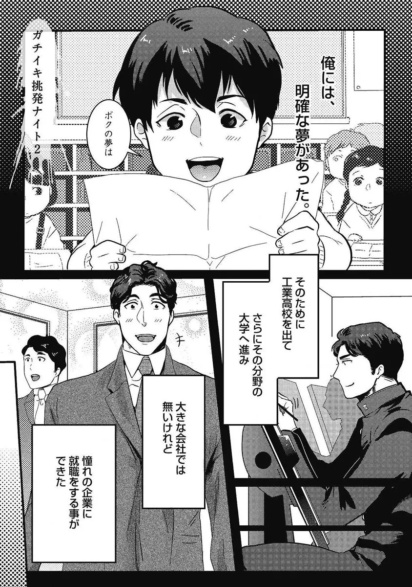 ガチイキ挑発ナイト 第1-4話 Page.35