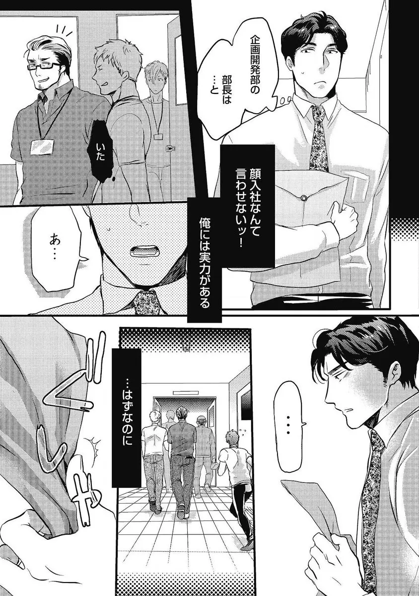 ガチイキ挑発ナイト 第1-4話 Page.39