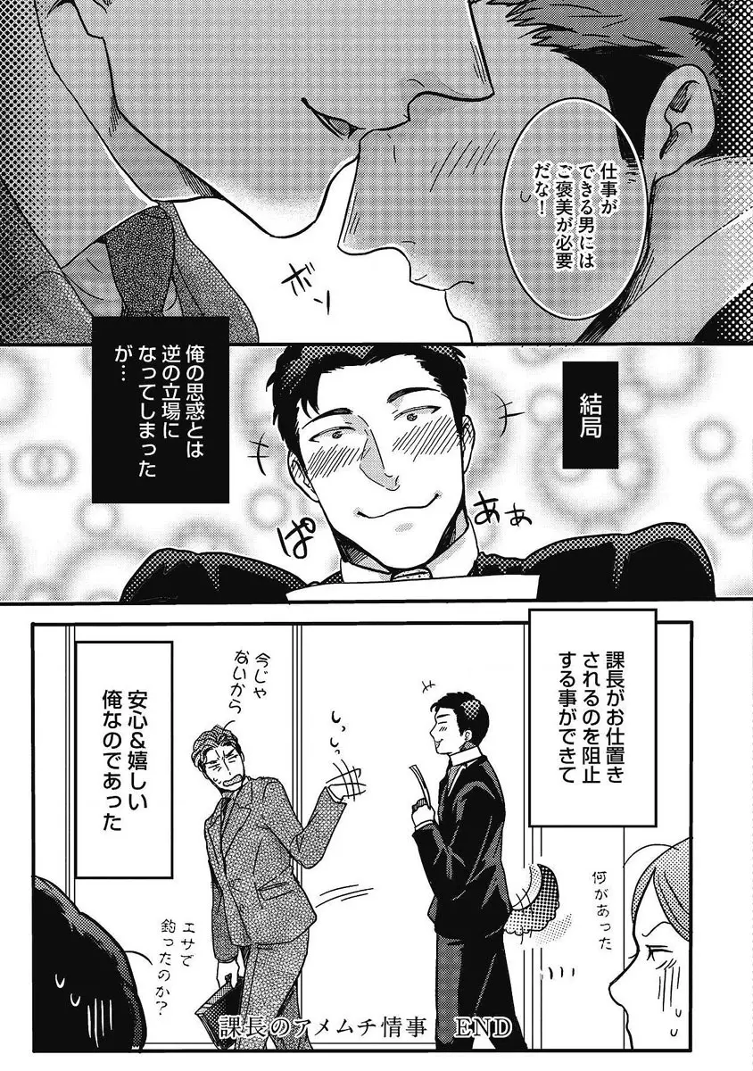 ガチイキ挑発ナイト 第1-4話 Page.83