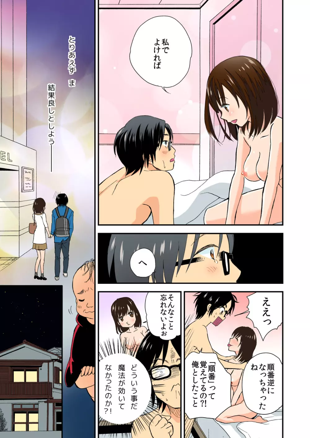 マジカルチ○コでハメハメハーレム！～どんな女もヤリ放題！！～ Page.48