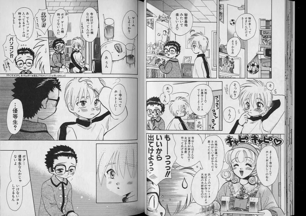 BOY MEETS BOY VII Page.19