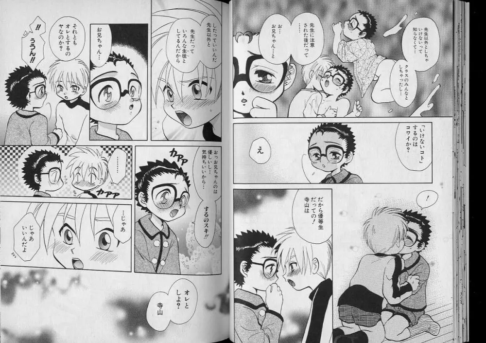 BOY MEETS BOY VII Page.20